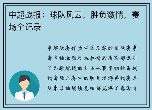 中超战报：球队风云，胜负激情，赛场全记录