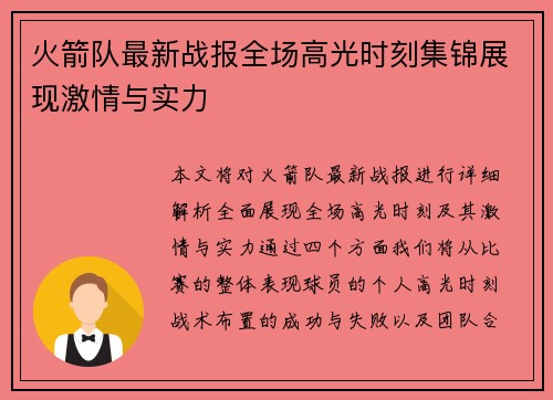 火箭队最新战报全场高光时刻集锦展现激情与实力 火箭队最新战报全场高光时刻集锦展现激情与实力