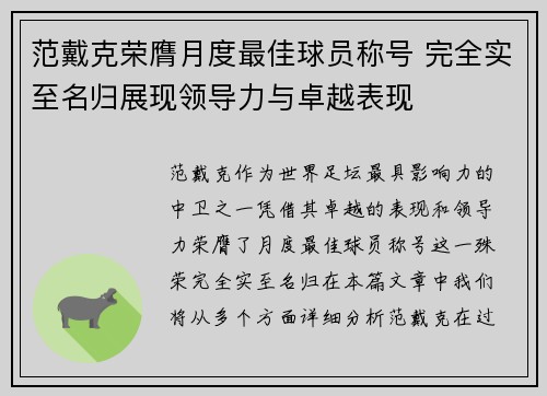 范戴克荣膺月度最佳球员称号 完全实至名归展现领导力与卓越表现 范戴克荣膺月度最佳球员称号 完全实至名归展现领导力与卓越表现