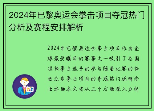 2024年巴黎奥运会拳击项目夺冠热门分析及赛程安排解析 2024年巴黎奥运会拳击项目夺冠热门分析及赛程安排解析