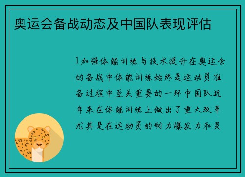 奥运会备战动态及中国队表现评估