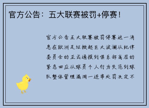 官方公告：五大联赛被罚+停赛！