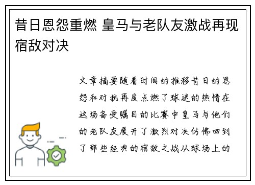 昔日恩怨重燃 皇马与老队友激战再现宿敌对决