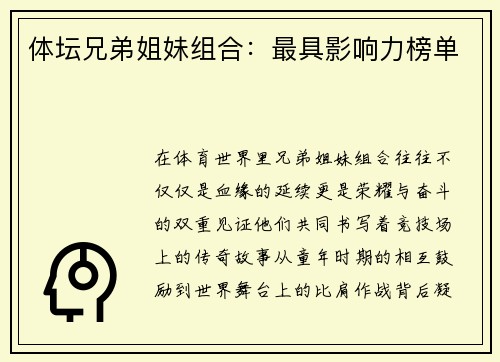 体坛兄弟姐妹组合：最具影响力榜单