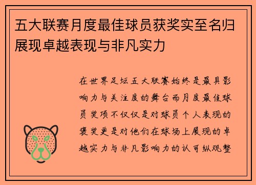 五大联赛月度最佳球员获奖实至名归展现卓越表现与非凡实力