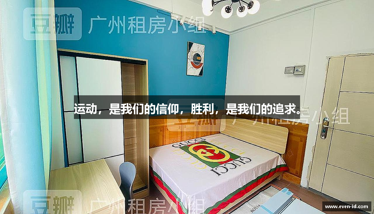 必一运动bsport体育运动，是我们的信仰，胜利，是我们的追求。